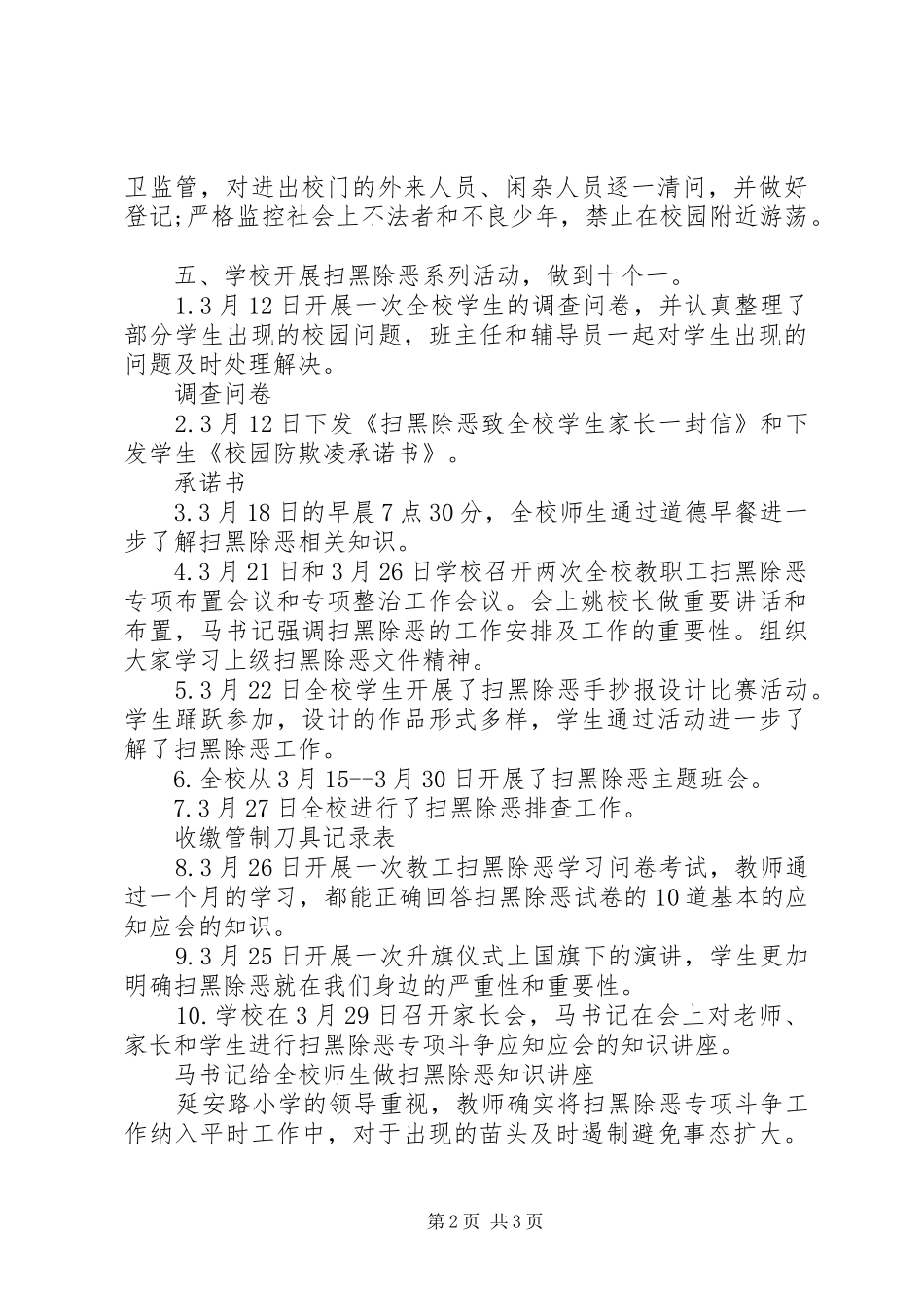 延安路小学扫黑除恶专项工作总结_第2页