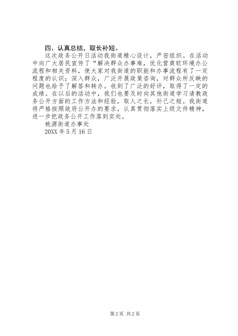 515政务公开日活动总结_第2页