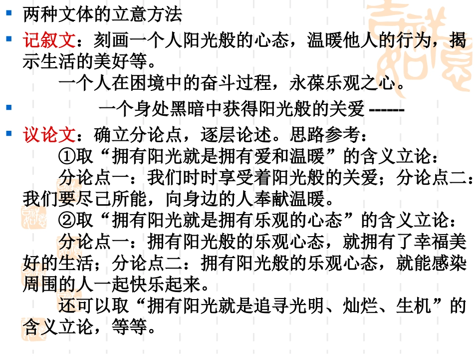 作文：《拥有阳光》+课件+（31张）[1]_第2页