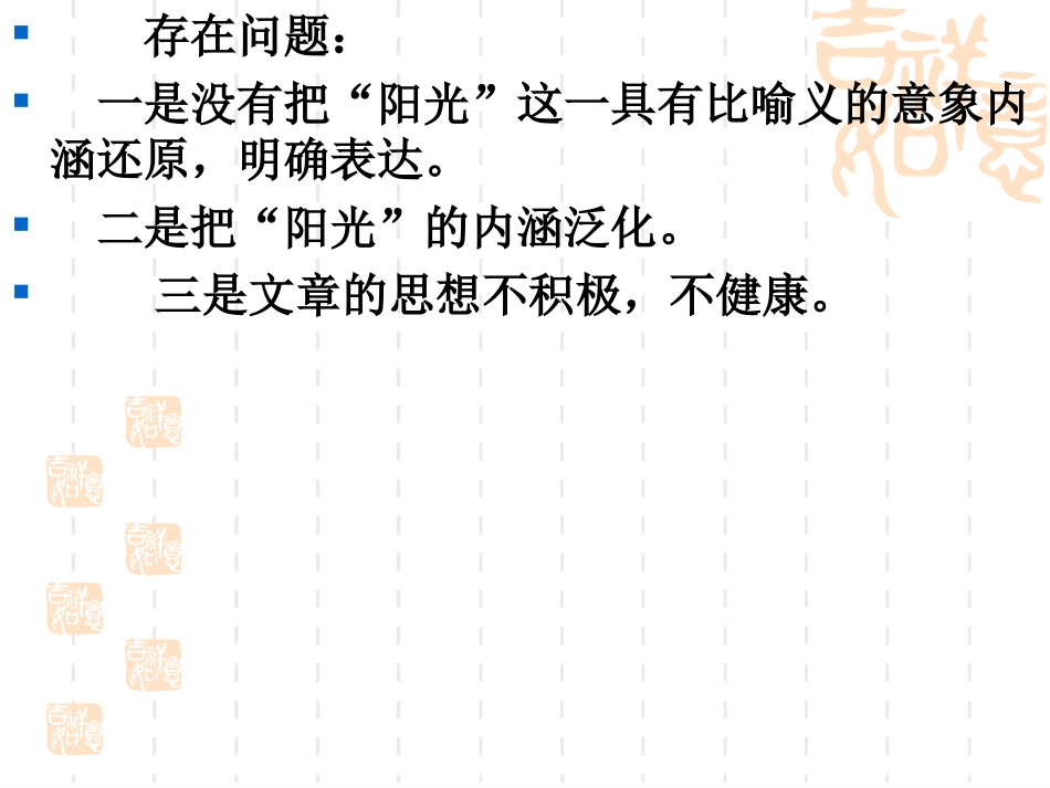 作文：《拥有阳光》+课件+（31张）[1]_第3页