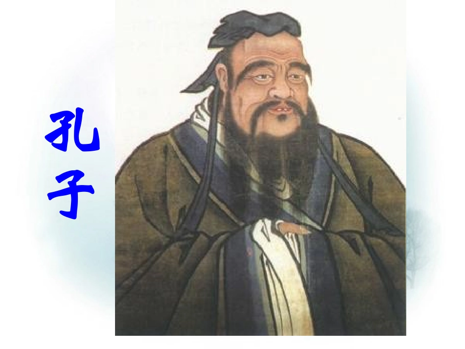 孔子拜师PPT_第3页