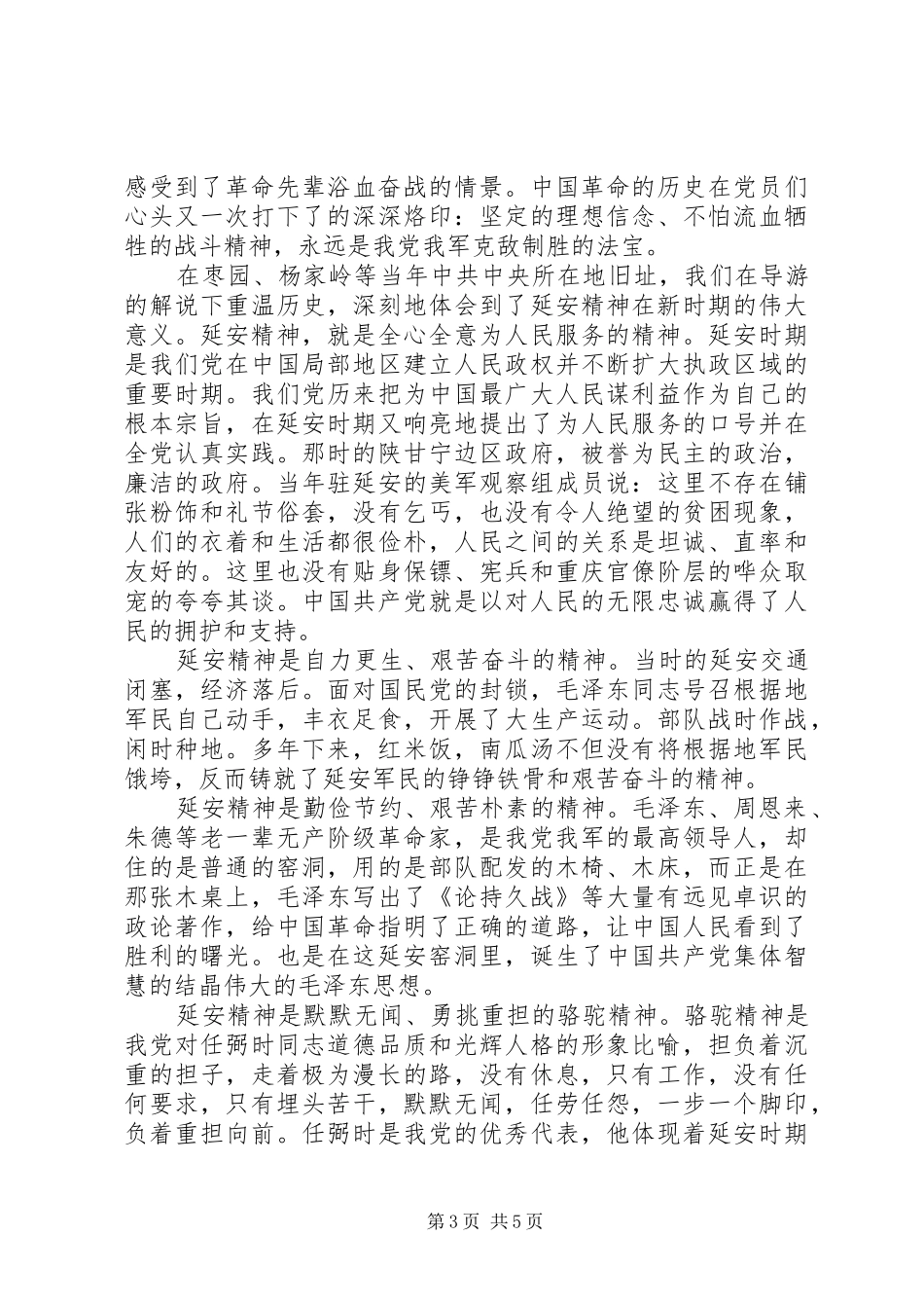 延安红色旅游心得总结_第3页