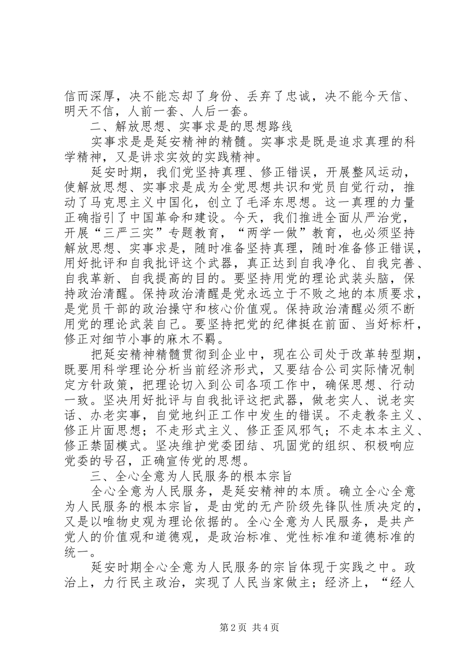 延安学习培训总结_第2页