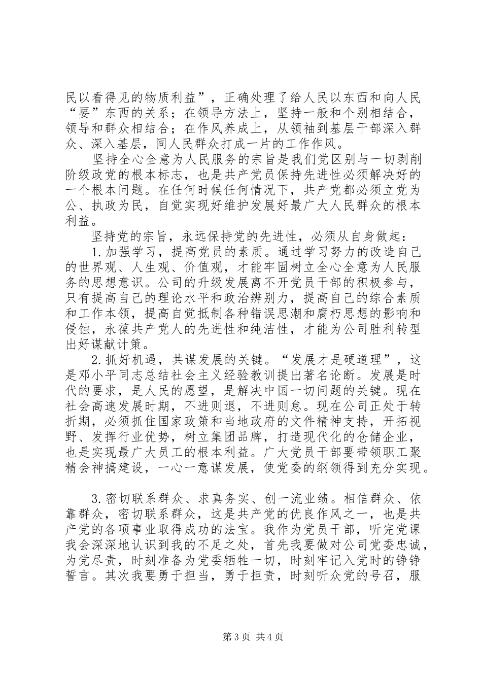 延安学习培训总结_第3页
