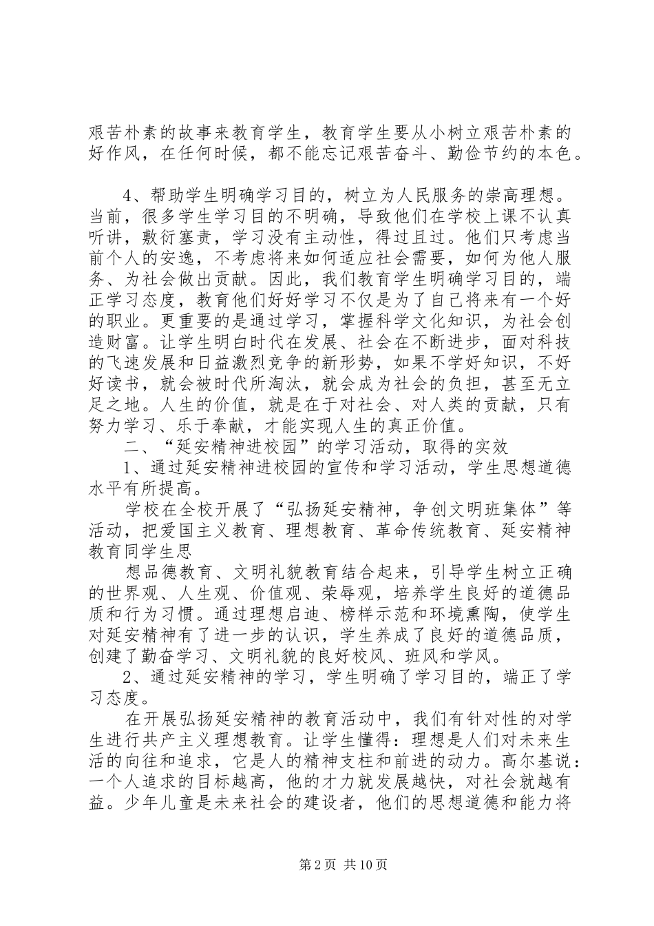 延安精神进校园,总结_第2页