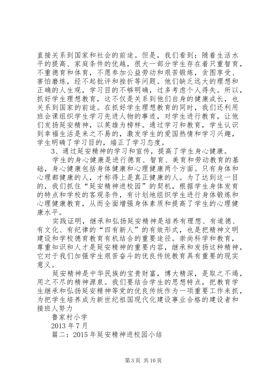 延安精神进校园,总结_第3页