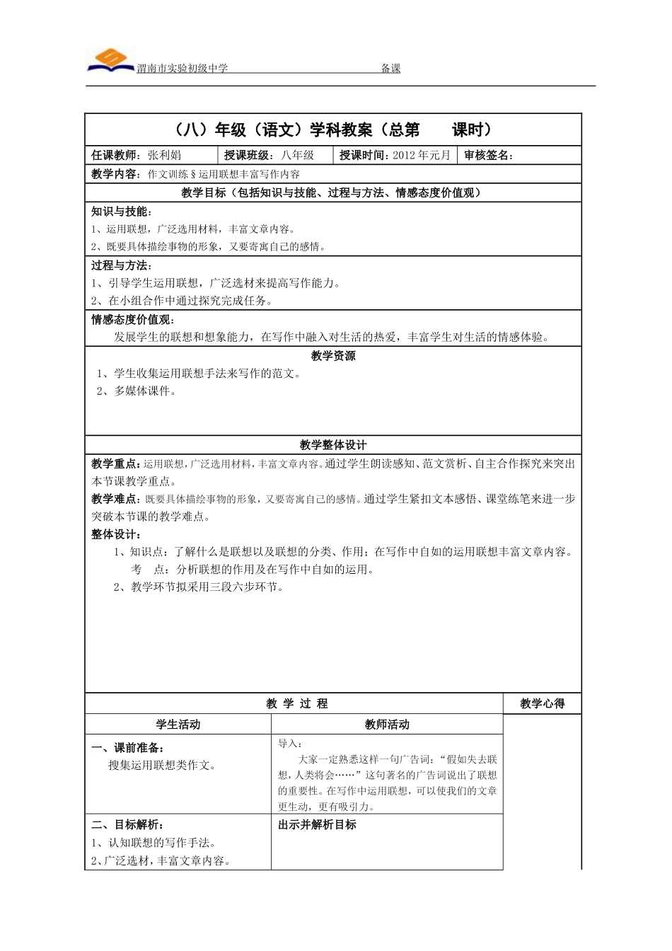 作文《运用联想丰富写作内容》（张利娟）_第1页