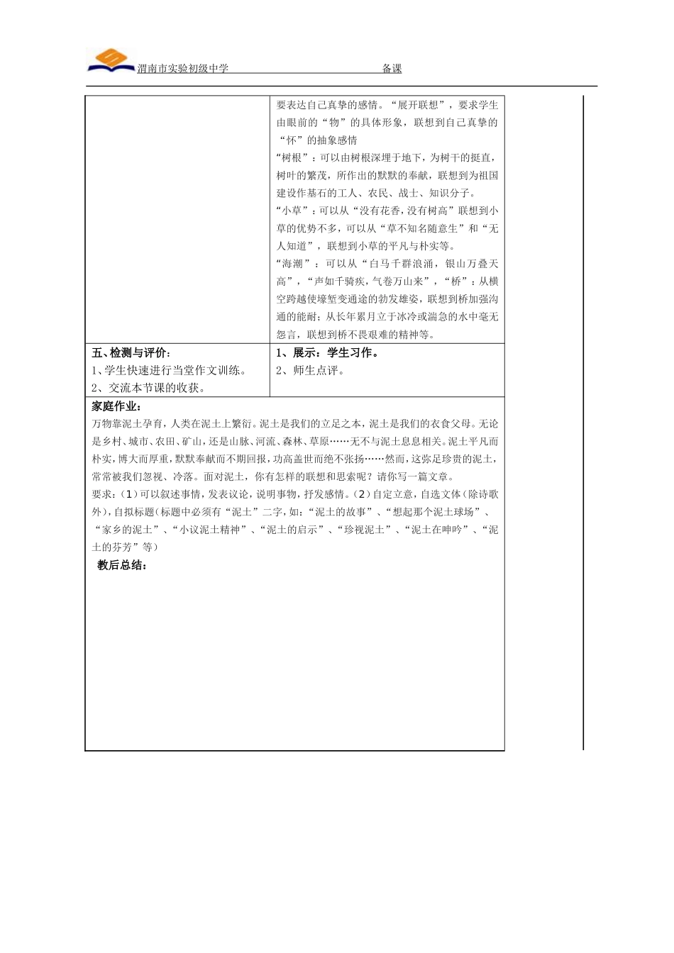 作文《运用联想丰富写作内容》（张利娟）_第3页