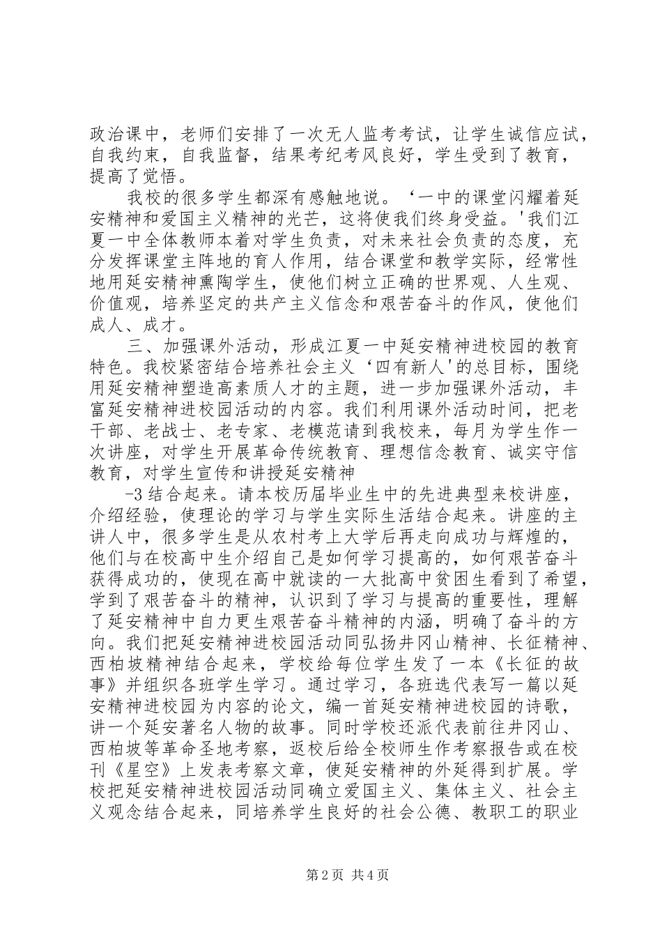 延安精神进校园活动总结_第2页