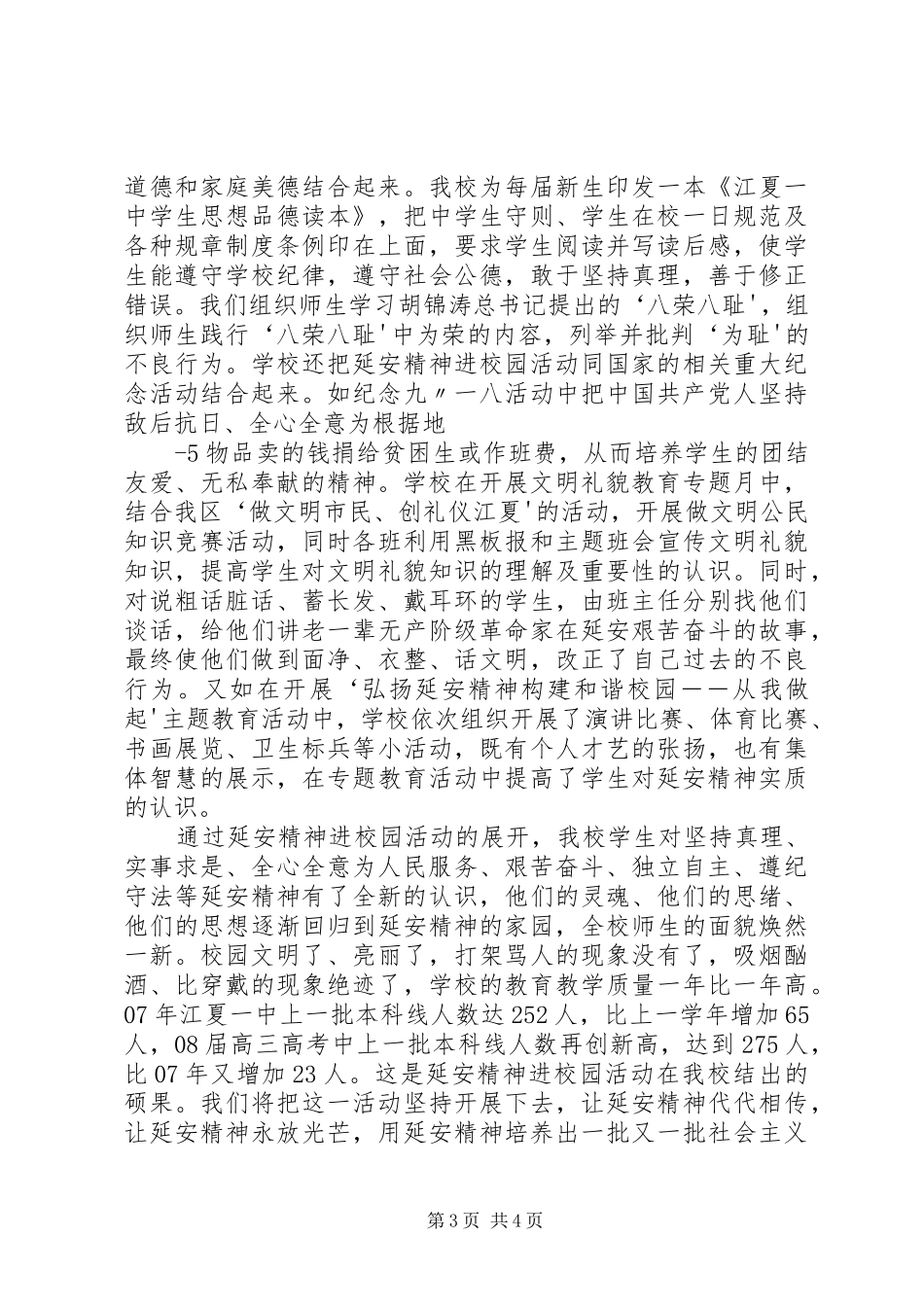 延安精神进校园活动总结_第3页