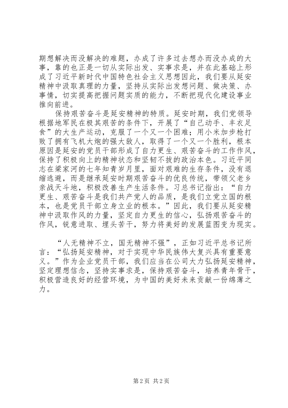 延安短训班学习小结_第2页