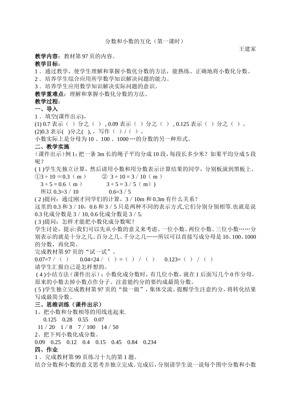 分数和小数的互化教学设计_第1页