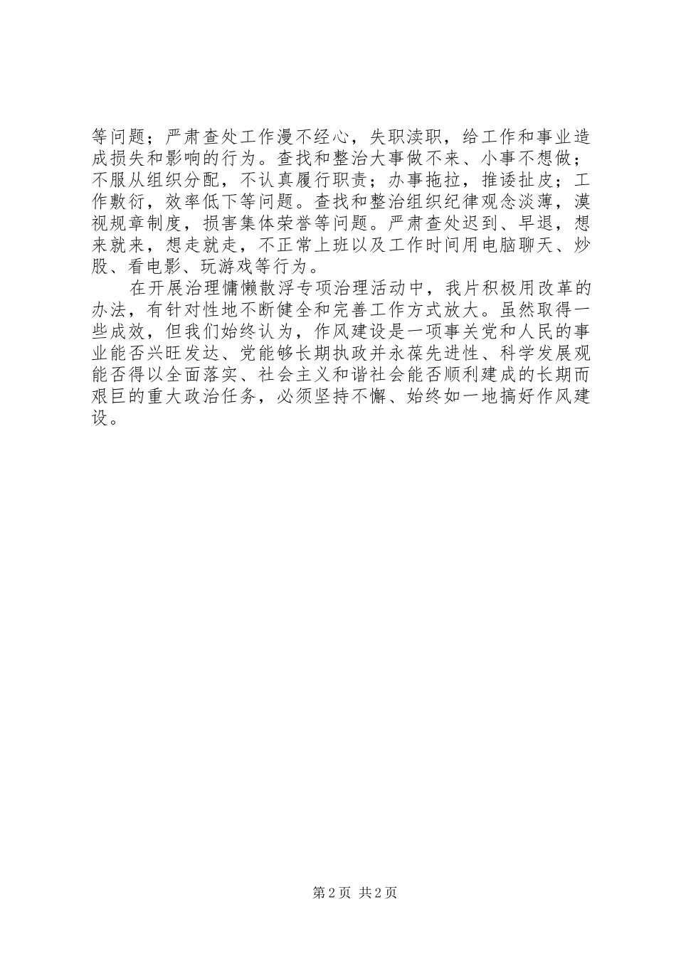 庸懒散治理活动总结_第2页