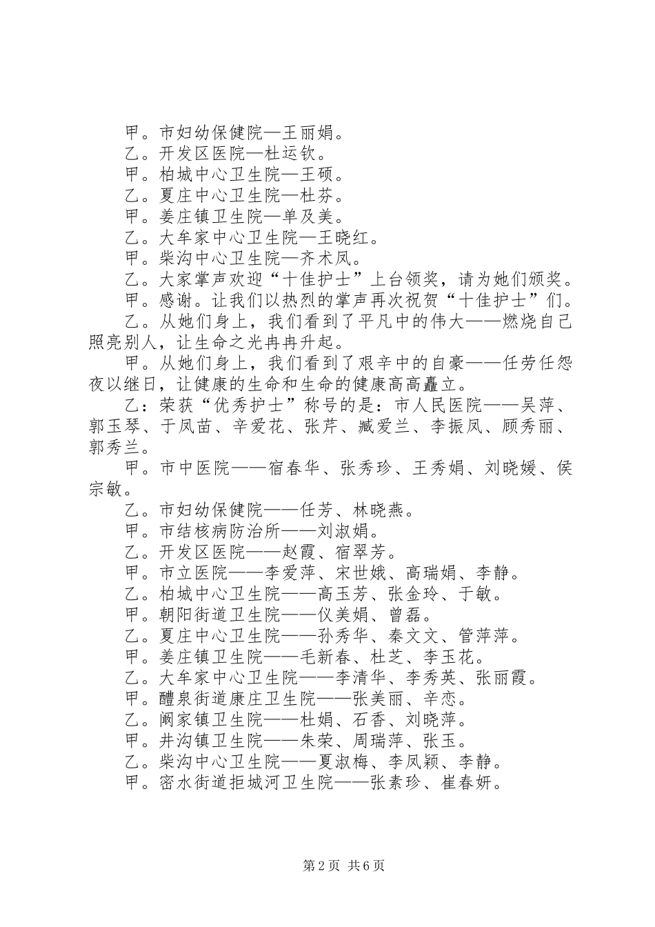 512国际护士节颁奖典礼主持词_第2页