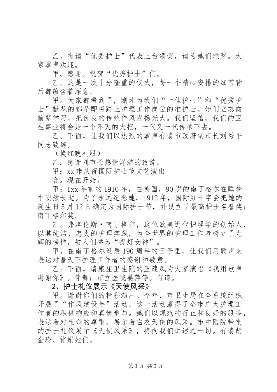 512国际护士节颁奖典礼主持词_第3页