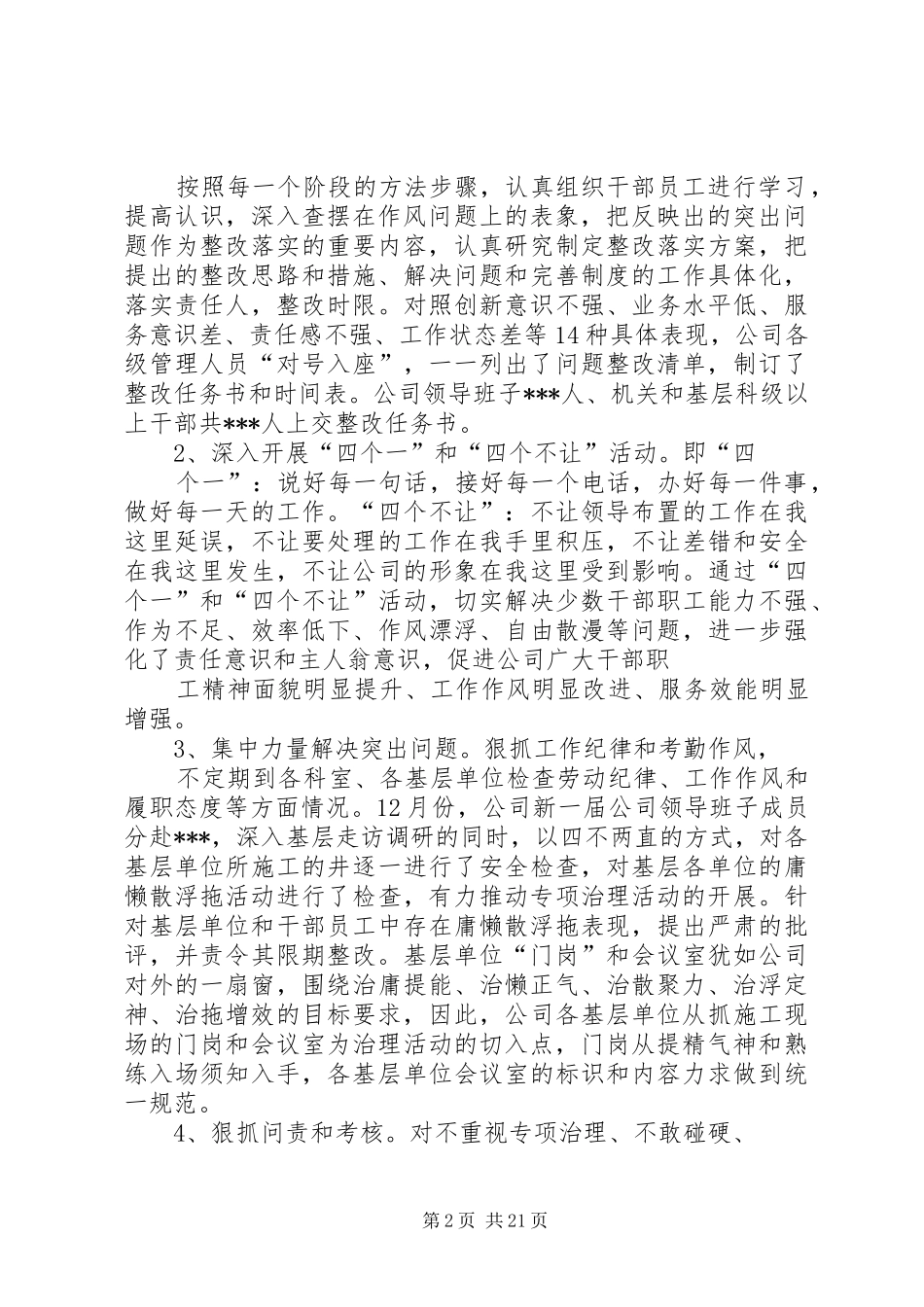 庸懒散专项整治总结_第2页