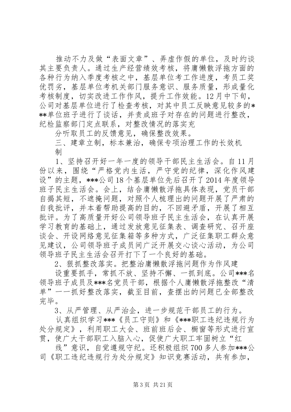 庸懒散专项整治总结_第3页