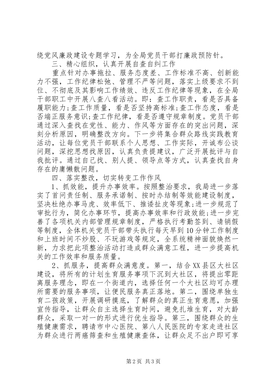 庸懒散专项整治工作总结范文_第2页