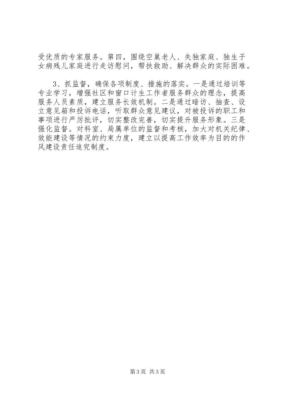 庸懒散专项整治工作总结范文_第3页