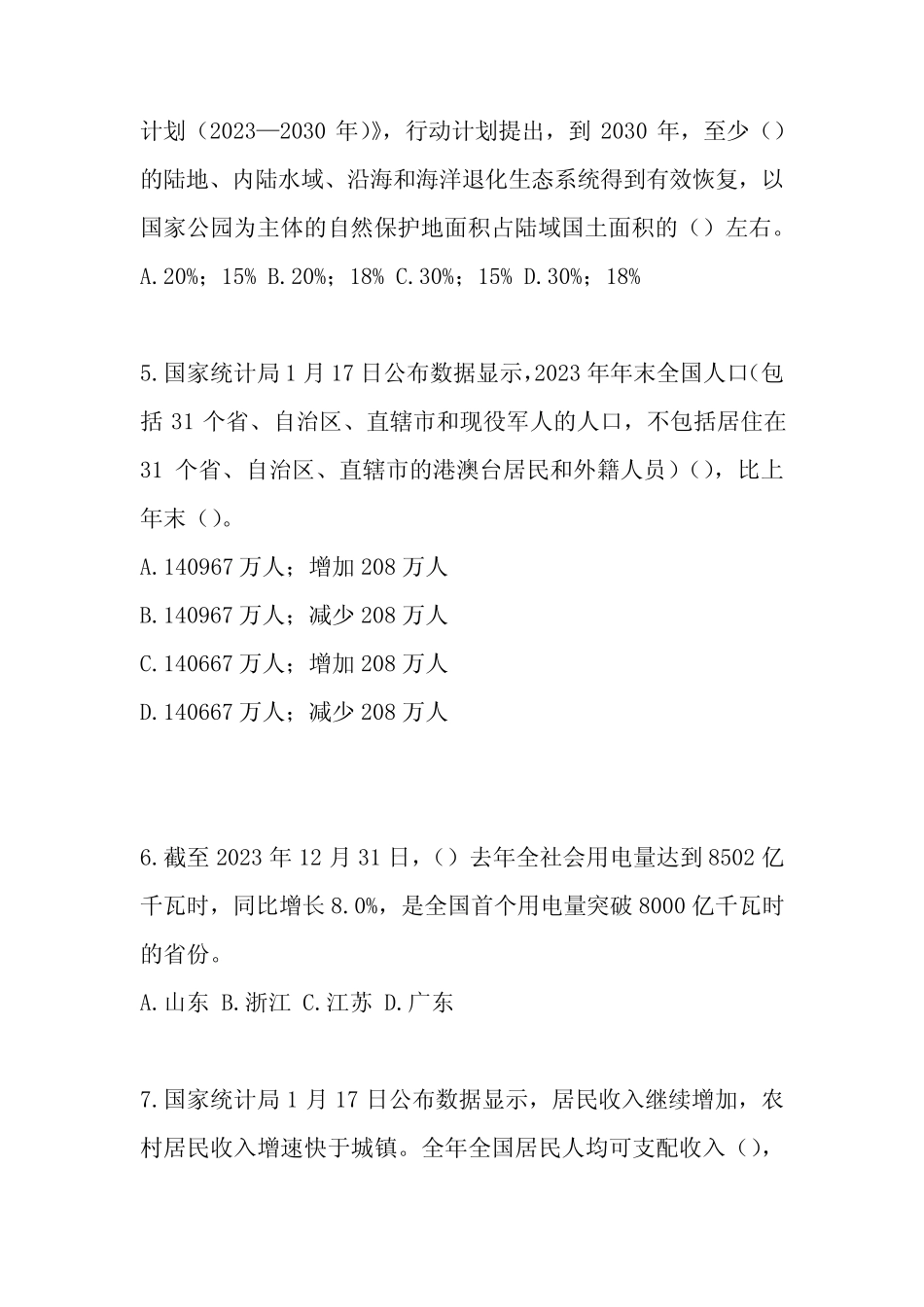 2024年公职人员考试时事政治考试题库和答案 _第2页