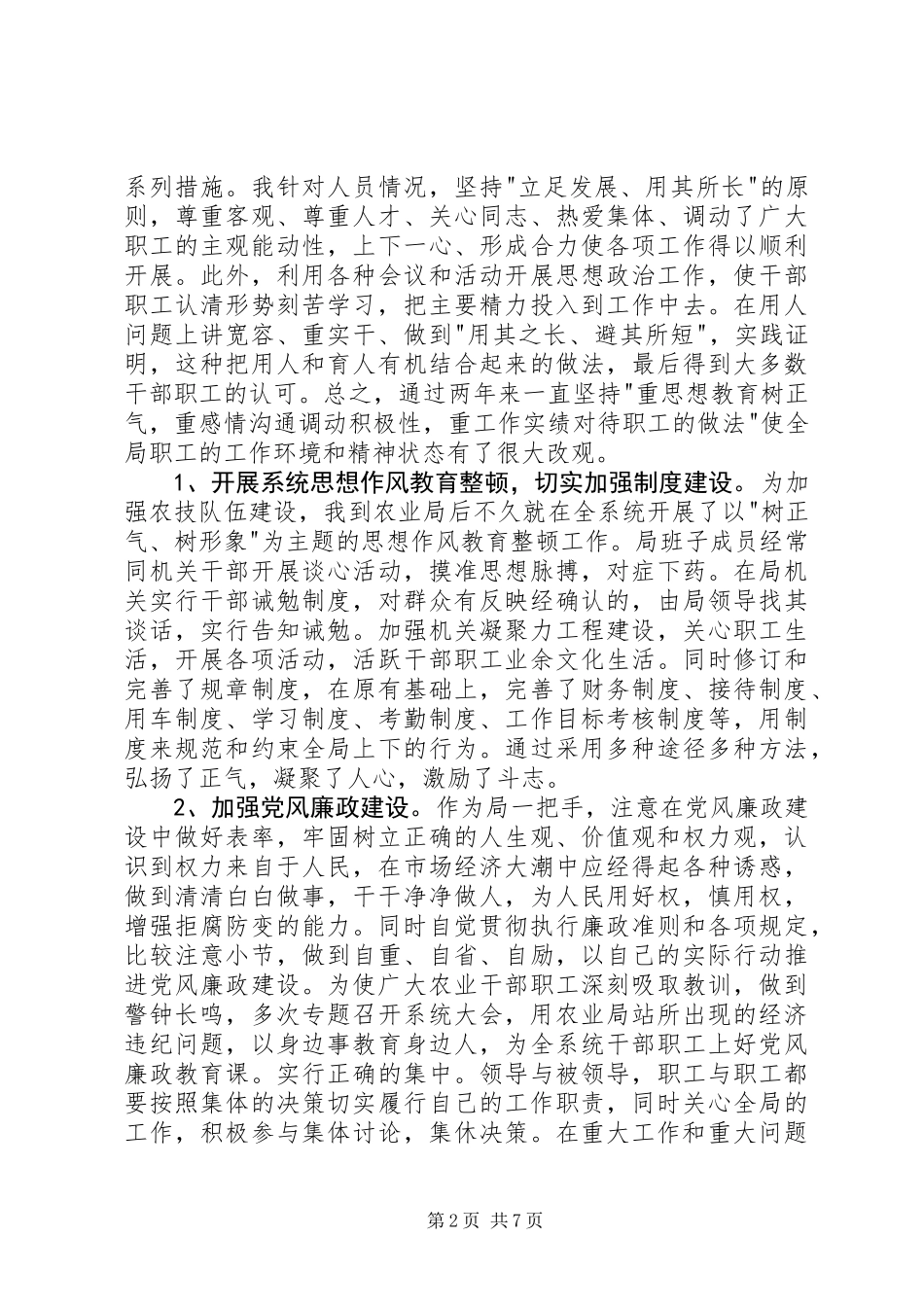 5000字局长述职报告_第2页