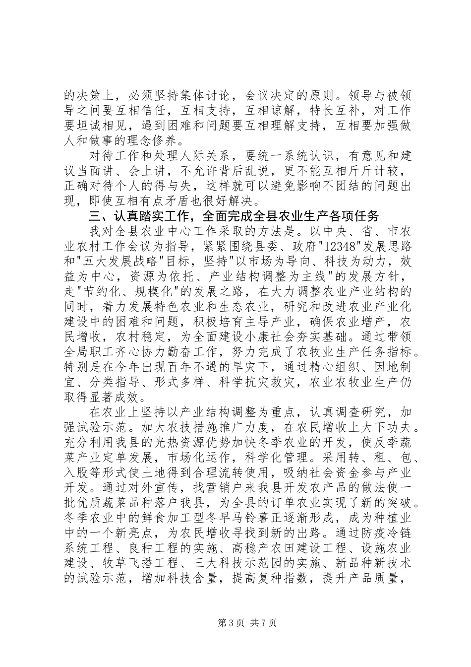 5000字局长述职报告_第3页