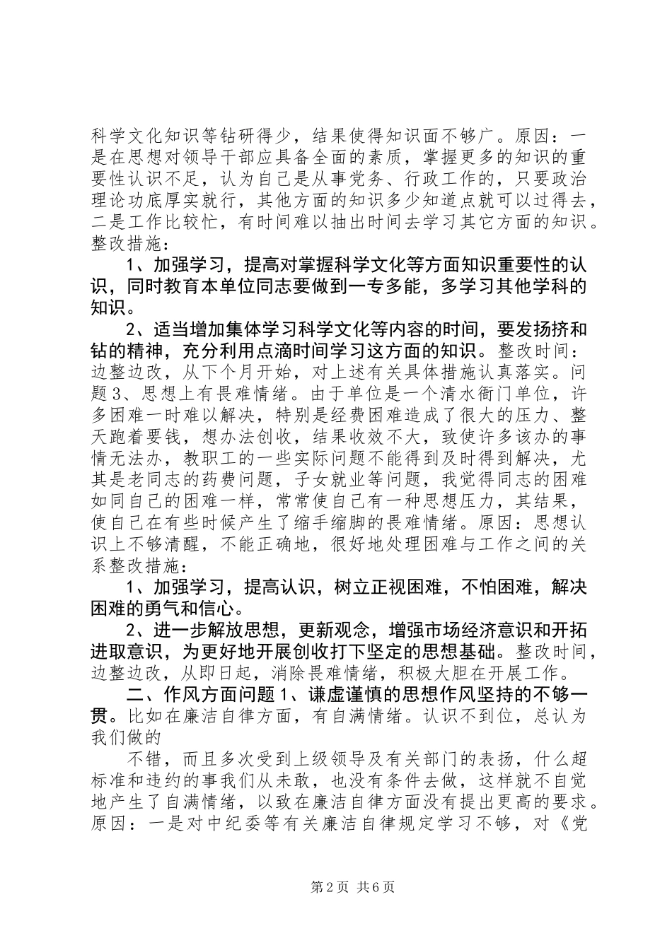 5000字的党性分析材料_第2页