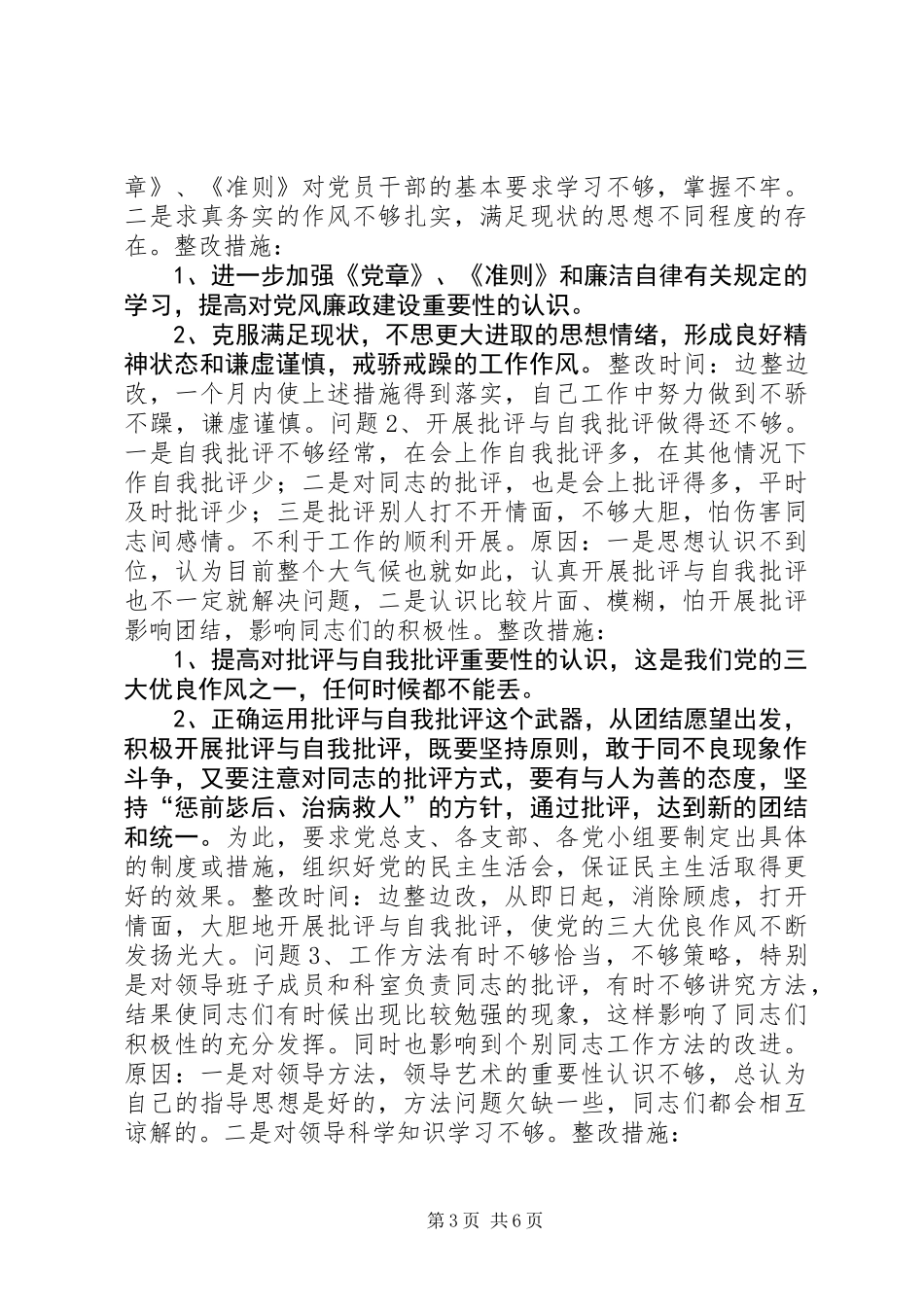 5000字的党性分析材料_第3页