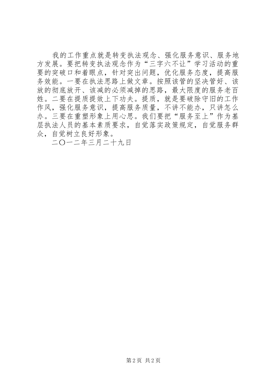基层三字六不让学习心得_第2页