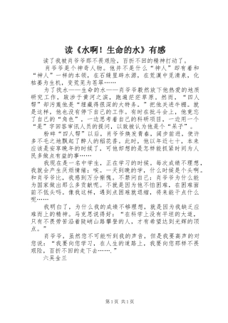 读《水啊！生命的水》有感