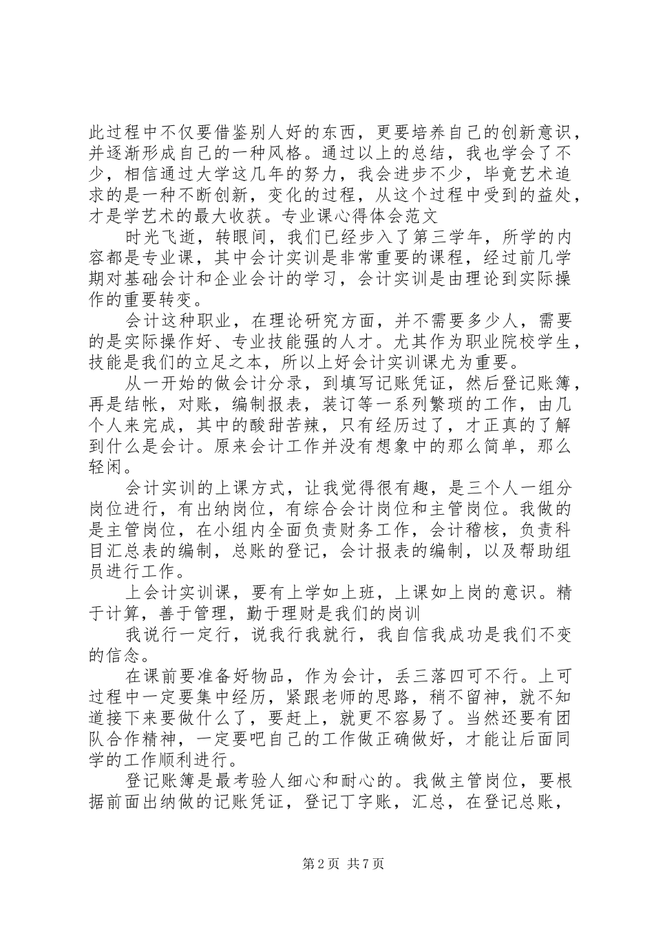 专业课心得体会_第2页