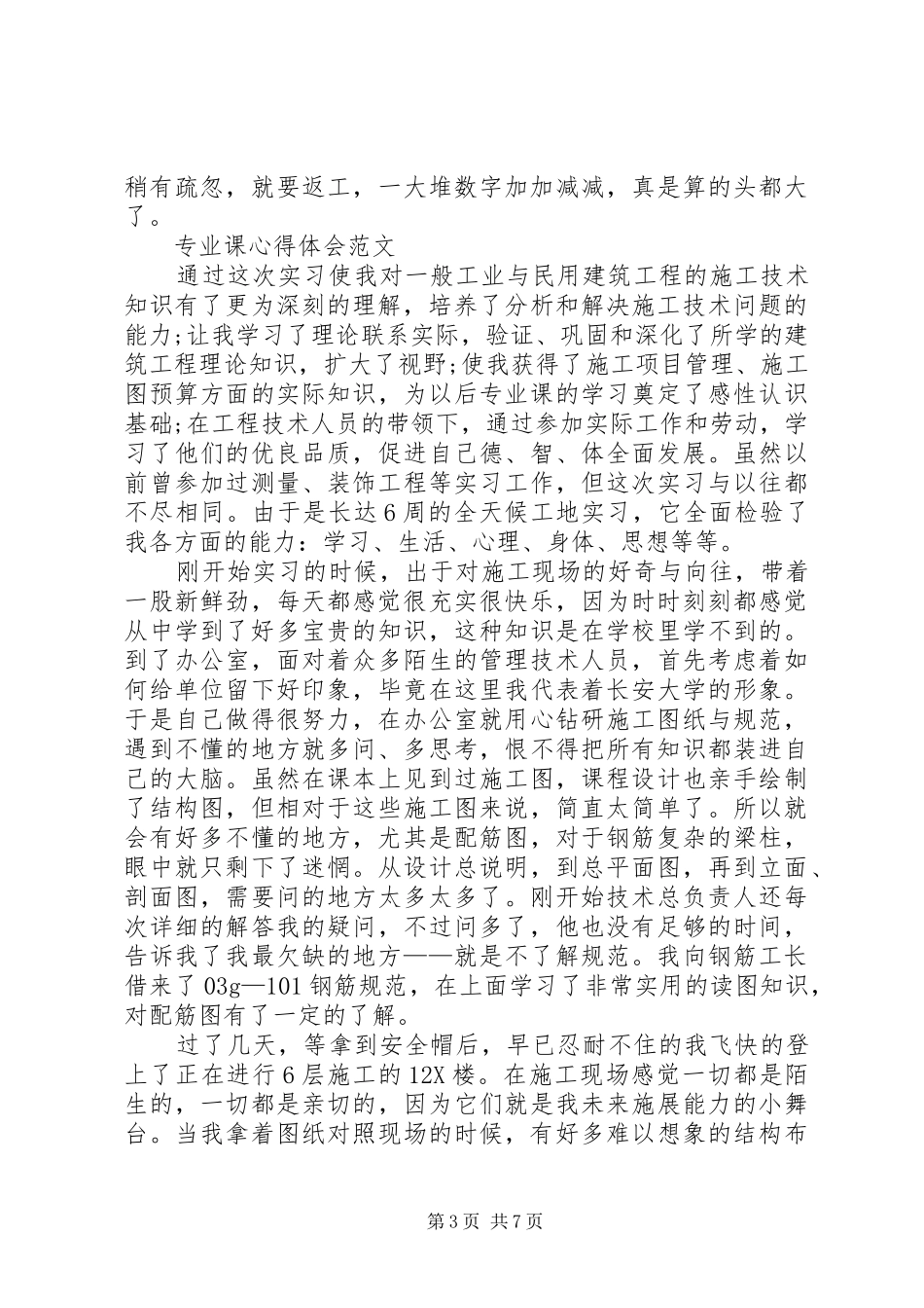 专业课心得体会_第3页