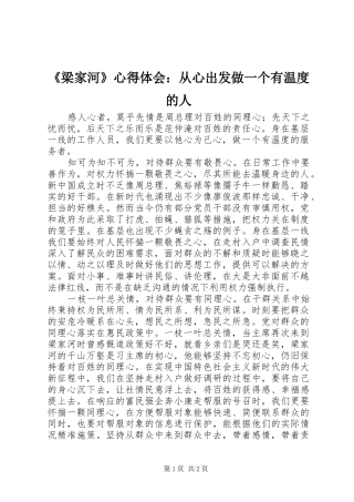 《梁家河》心得体会：从心出发做一个有温度的人