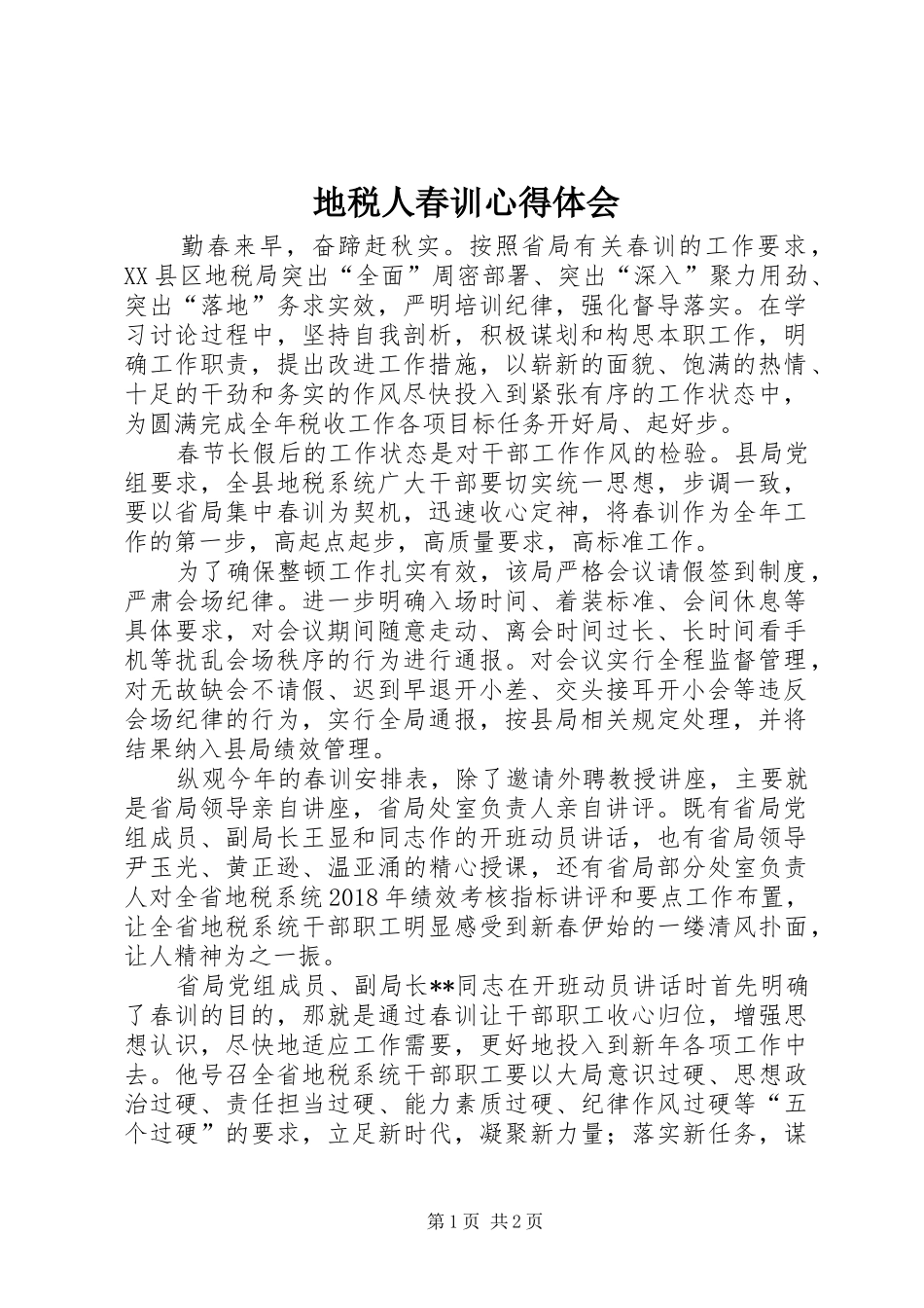 地税人春训心得体会_第1页
