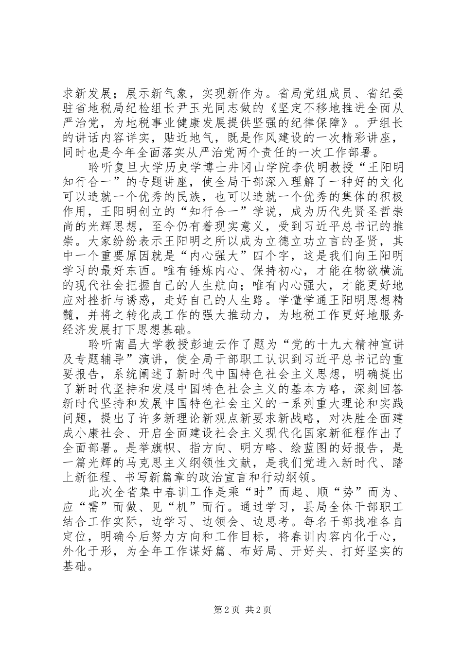 地税人春训心得体会_第2页