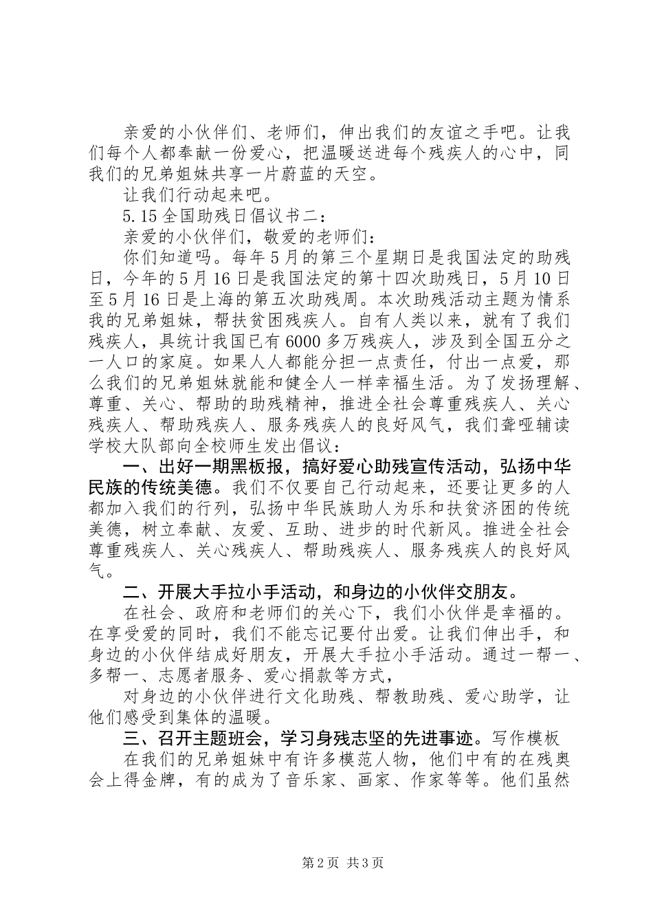 5.15全国助残日倡议书_第2页