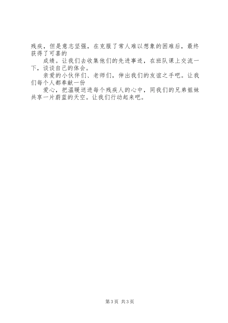 5.15全国助残日倡议书_第3页