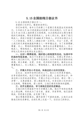 5.15全国助残日倡议书