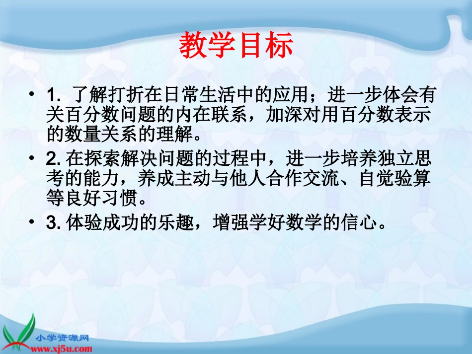 （苏教版）六年级数学下册课件打折_第2页
