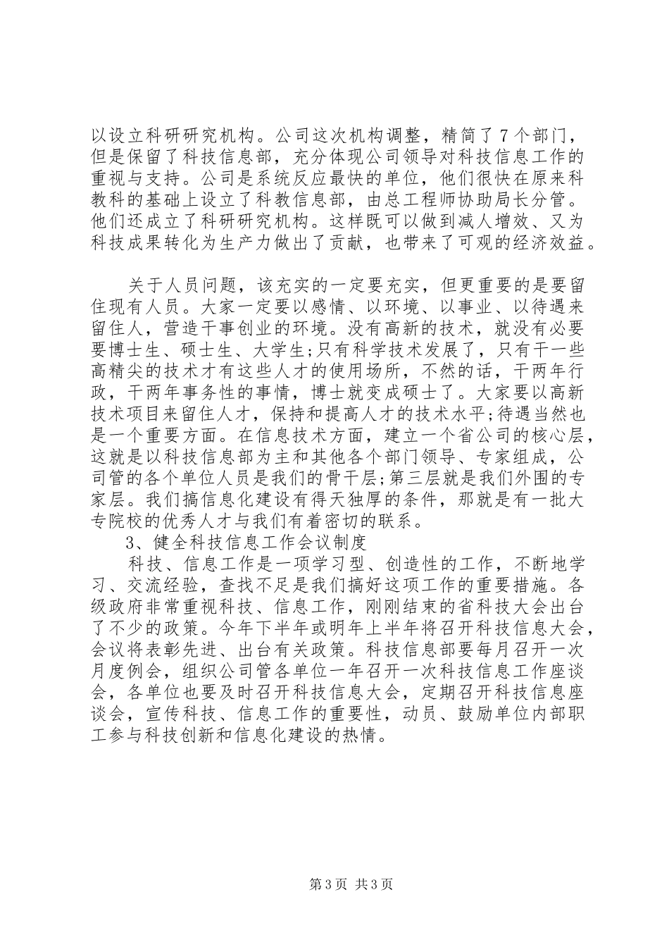 座谈会总结发言_第3页