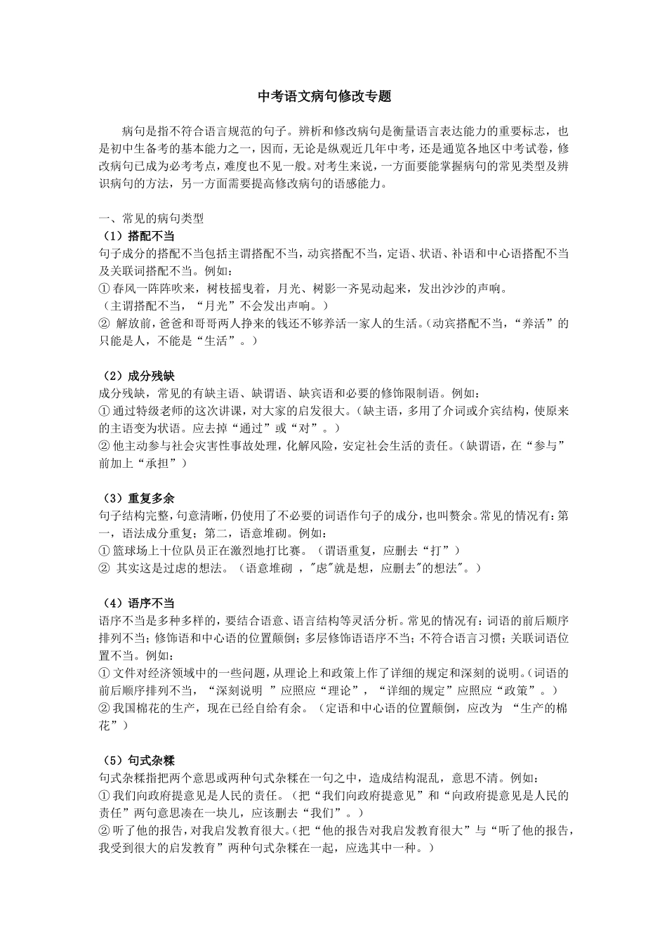 中考病句复习资料及答案_第1页