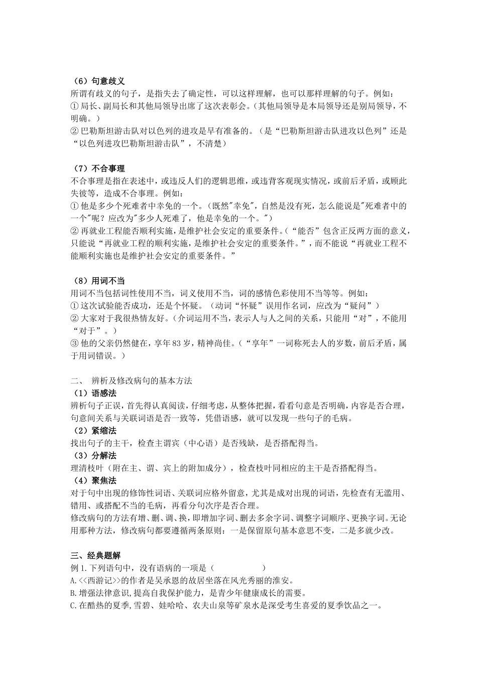 中考病句复习资料及答案_第2页