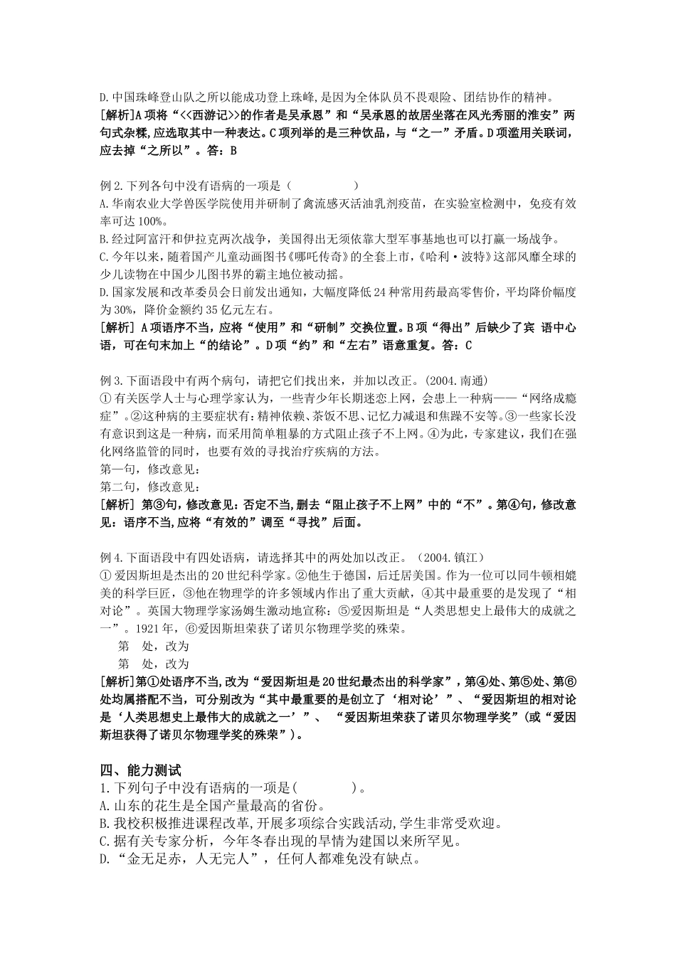 中考病句复习资料及答案_第3页