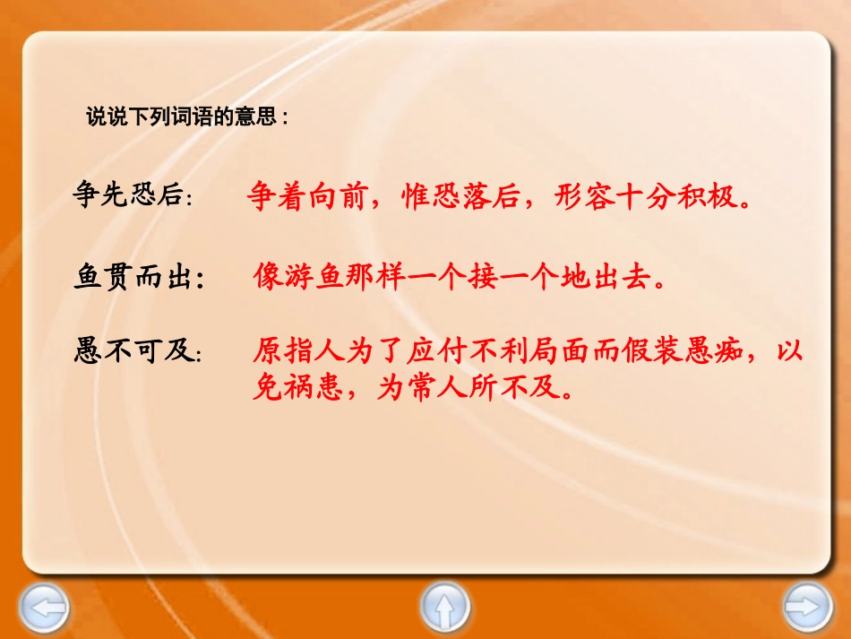 《自然之道》课件1_第3页