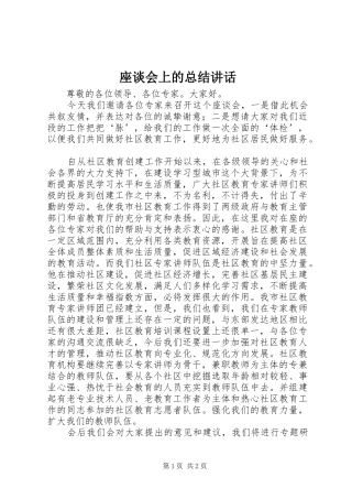 座谈会上的总结讲话