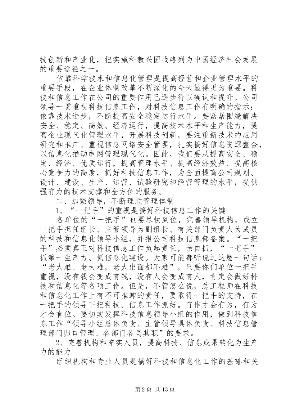 座谈会总结发言(精选多篇)_第2页