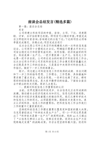 座谈会总结发言(精选多篇)