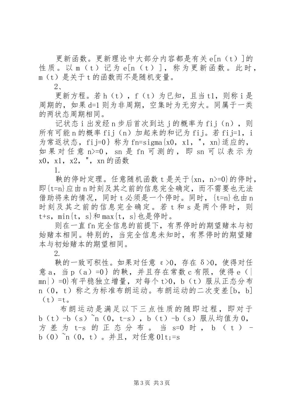 应用随机过程学习总结_第3页