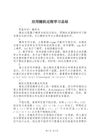 应用随机过程学习总结