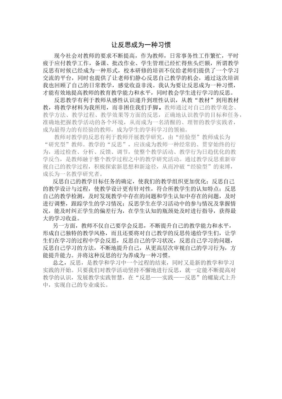 让反思成为一种习惯_第1页